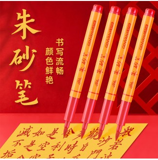 朱砂书法点睛书画抄经大楷秀丽笔