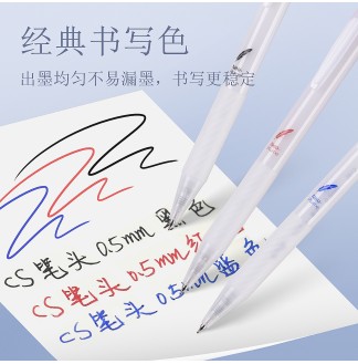 新羽雾杆CS0.5配RS09按动中性笔