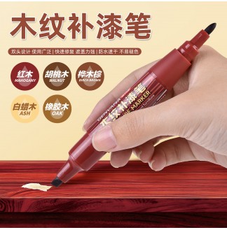 木纹补漆笔划痕修复双头记号笔
